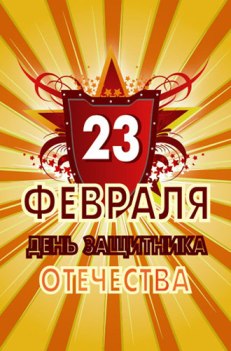 Поздравления с 23 февраля коллегам