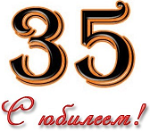 Прикольные поздравления с 35-летием